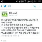 [EXO] 야 수학책 틧올림