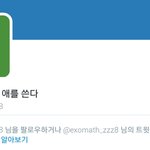 [EXO] 나 달래한테 <b>블락</b> 먹음