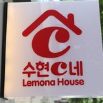 가로수길 <b>수현</b>C네 레모나 하우스에서 안구정화 하고 왔습니다