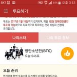 [방탄소년단] 팬덤<b>학교</b> 투표해ㅠㅠ