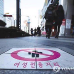 여성<b>전용</b>거리 알아?