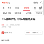 헤엑 <b>엑소팬</b> 모든 남자아이돌 상대로 저격하네