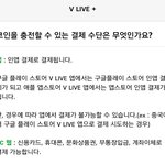 [방탄소년단] 페스타를 위해 결제하려는 이삐들 결제 수단이야