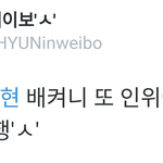 [백현] 배켜니 또 인위에타이 어플메인 !  추<b>카행</b>'ㅅ'