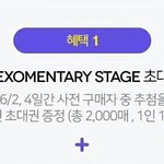 [EXO] 브이앱 <b>공연</b><b>초대</b>권 이게뭐냐