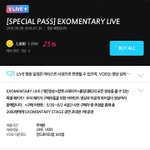 [EXO] 이거 <b>사전</b>구매자중에 2천명 티켓주네 ㅆㅂ