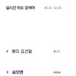 [EXO] 시우민 <b>봉이</b>김선달 실검