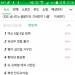 [EXO] 초록창 실검 핫<b>토픽</b>에 엑소 시우민 다뜸