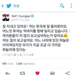 [BAP] <b>영재</b>트윗봤어??