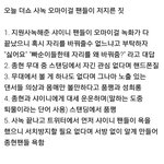 오<b>마이</b>걸무개념팬 돌았네