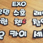 [EXO] 드콘때 여기애들한테 <b>네임</b>핀 나눔하고싶은데