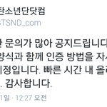 [방탄소년단] 인증방법 문의 많은가보다
