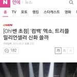 [EXO] ㅋ ㅑ <b>엑소</b>와 <b>엑소</b>의 싸움이다