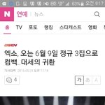 [EXO] 크 <b>대세</b>의 귀환
