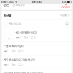 [EXO] 쪽팔린줄알아라(공지가자)