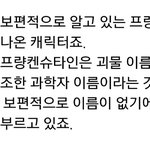 [EXO] 프랑켄슈타인이 <b>박사</b>이름이라는데?