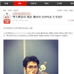 [EXO] 이거 <b>이윤석</b> 닮았어