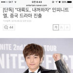 [인피니트] 모닝<b>명수</b>기사