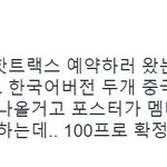 짹에 핫트랙스에 다녀온 후기 보니 <b>포스터</b>가 18종 나갈 거라 함