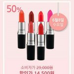 맥 립스틱 <b>세일</b>