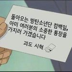 [방탄소년단] 굿즈로 돈 번다더니