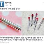 얘들아 <b>오일</b>틴트 환불가능하대!!