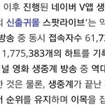 [EXO] 김선달 <b>브이</b>앱이 역대최고치 기록함