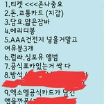 [EXO] 드콘준비물이거면됨?
