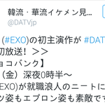 [카이] 초코뱅크 일본 방영 확정