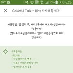 [EXO] 깨톡 칼라풀톡 <b>민트</b>테마 개발자님