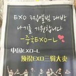 [EXO] 오늘 신문 <b>전면</b>광고