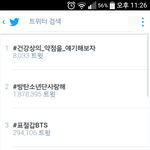 [방탄소년단] 이때만큼만 단합되면