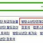 [방탄소년단] 이삐들 이거 애들 <b>데뷔</b> 전 연관검색어야ㅋㅋㅋㅋㅋ