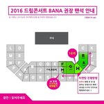 [제발빨리댓] 드림콘서트 스태프석
