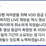 [EXO] 브이앱 재방송 취소란다