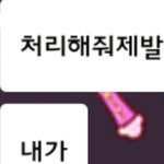 이 <b>폰트</b> 이름 아는사람 ㅠㅠ