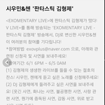 [시우민] 시우민 브이앱 오늘 12시에 마감~~~