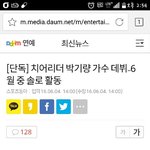 [드루와] <b>치어</b>리더 박기량 가수데뷔 한다고 함