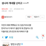 [방탄소년단] 저 밑에 [섬나라 걔네 <b>난리</b>라고ㅡㅡ]글