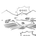 [드루와] 전라도에서 자주 일어나는 일.<b>manhwa</b>