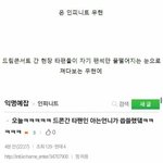 [인피니트] 오늘 자 타팬까지 <b>서운</b>하게 만든 아이돌