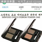 아이브로우 처음 써보는데 스킨푸드 초코<b>케익</b> 아이브로우  뭐가좋을까