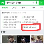 [인피니트] 불후의 명곡 <b>남우현</b> 검색 고고