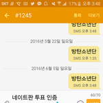 [방탄소년단] 모두 투표<b>합세</b>....문투인증