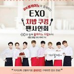 [EXO] <b>굽</b>4 팬싸????