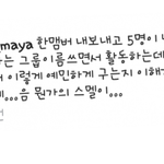 [댓글부탁해] 또 루머만들려는 장현승갠팬