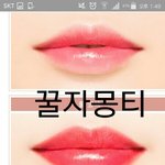 [댓글부탁해] <b>미샤</b> 워터풀틴트