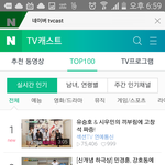 [시우민] 네이버 <b>TV</b>캐스트 1위 2개나ㅎㅎ