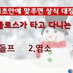 <b>산타클로스</b>가 타고 다니는 것은????