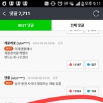 [EXO] ㅋㅋㅋㅌ너이뻐 웹툰 내 아이피는 갱냄<b>미인</b> 베플에 